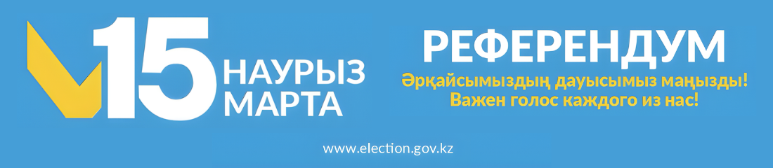 Референдум