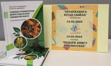 Павлодарлық кітапхана өңірдің  жабайы өсімдіктері туралы кітаппен толықты