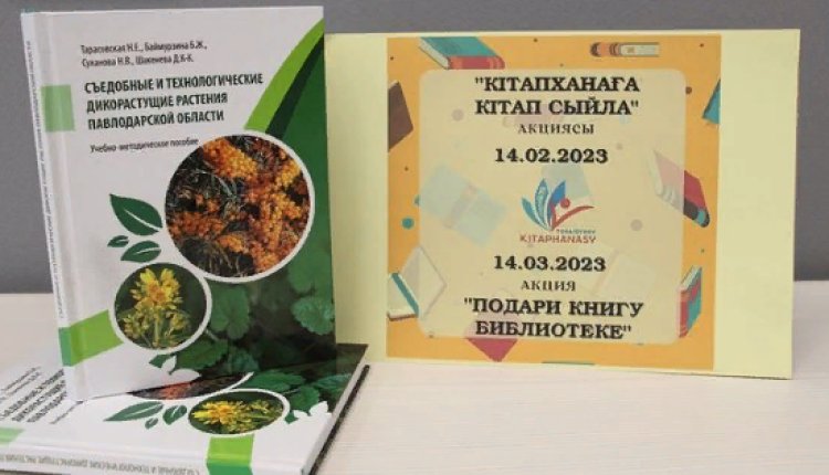 Павлодарлық кітапхана өңірдің  жабайы өсімдіктері туралы кітаппен толықты