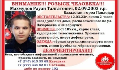 В Павлодаре пропал молодой парень