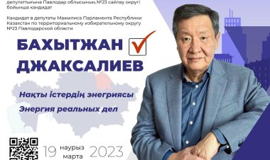 Бахытжан Джаксалиев создаст условия, чтобы каждый человек был заинтересован жить и работать в Казахстане