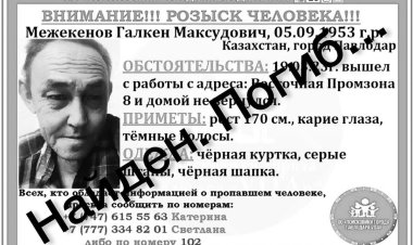 В Павлодаре одного из пропавших мужчин нашли мертвым