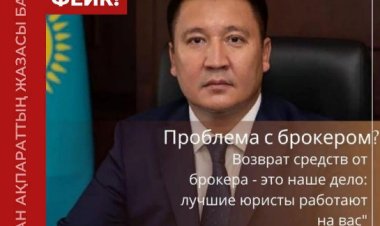 Желіде Павлодар облысы әкімінің суретімен таралған жарнама – фейк