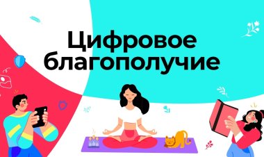 TikTok и ЮНИСЕФ помогут павлодарцам поддерживать свое цифровое благополучие