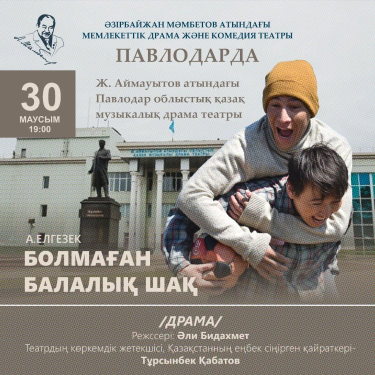 Спектакль по бестселлеру поставят в Павлодаре