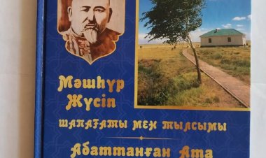 Павлодарда Мәшһүр Жүсіп Көпейұлы туралы тағы бір кітап жарық көрді