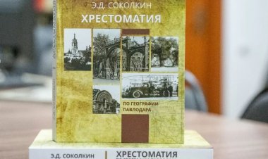 Хрестоматия по географии Павлодара увидела свет