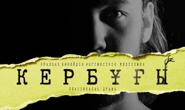 Павлодарда «Кербұғы» қойылымының премьерасы өтеді