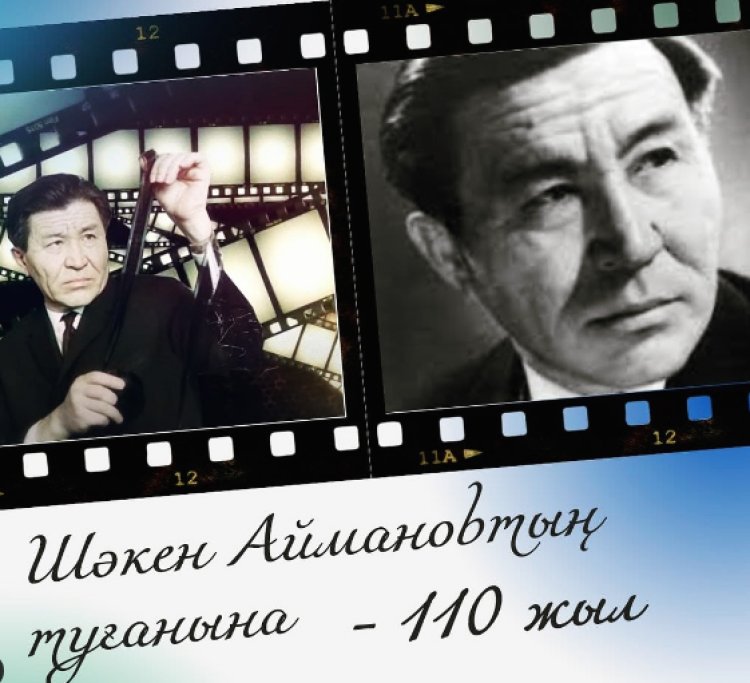 «Мы выросли на его фильмах»: в Павлодарской области почтили память Шакена Айманова