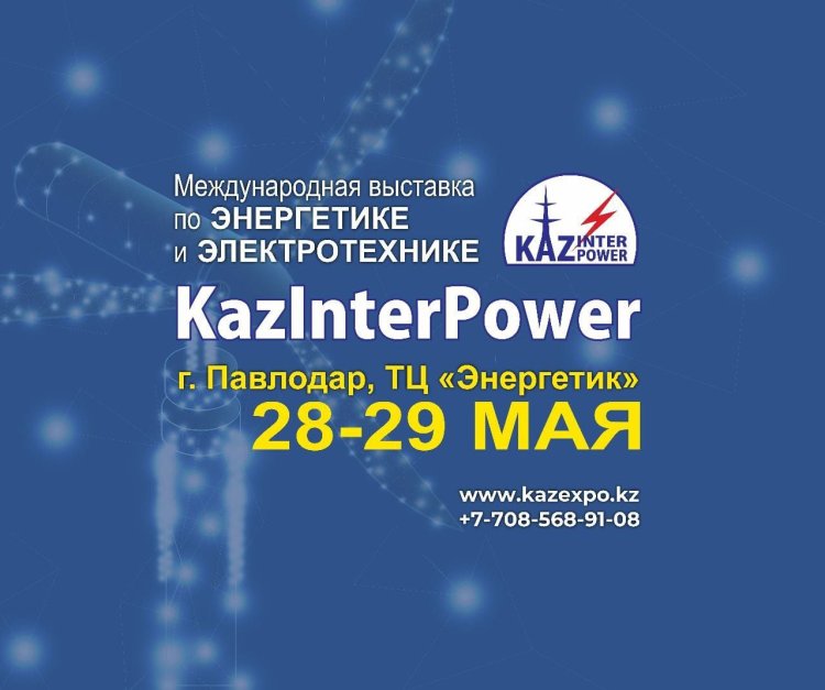 Выставка энергетики и промышленности в Павлодаре: что вас ждёт