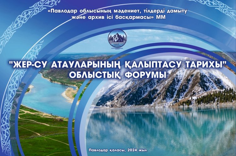 Павлодар облысында 44 елді мекеннің қазақша атауы қайта оралды