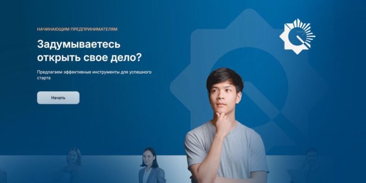 Қазақстанда кәсіпкерлердің бірыңғай жеке кабинеті енгізілуде