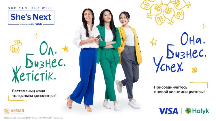 Visa и Halyk объявили о старте четвёртой волны She’s Next