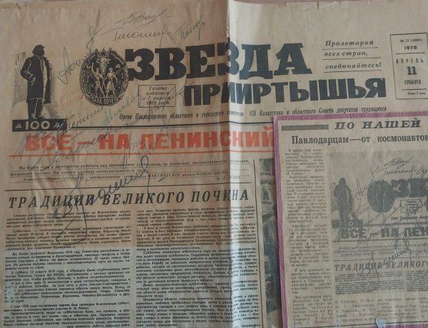 В музее хранится павлодарская газета с автографами космонавтов