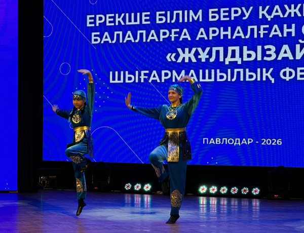 Особенные дети Павлодарской области показали свои таланты на большой сцене