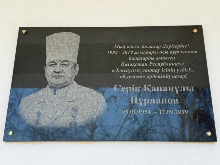 Павлодарда дәрігер Серік Нұрлановты еске алуға арналған мемориалдық тақта ашылды