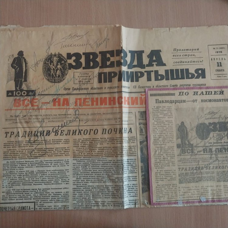 В музее хранится павлодарская газета с автографами космонавтов