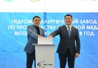 Павлодарская область запустила первый завод по производству катодной меди