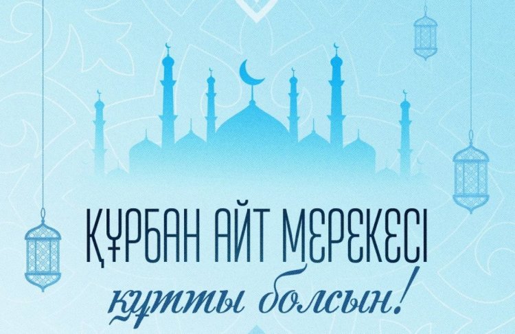 Токаев поздравил казахстанцев с праздником Курбан айт