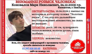Павлодарда 17 жастағы жасөспірім іздестірілуде