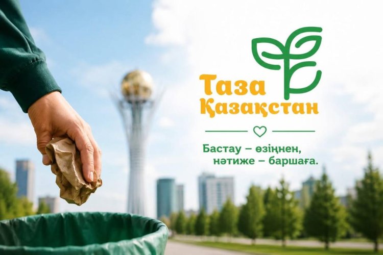 Сандардағы «Таза Қазақстан»: көрінетін нәтижелер