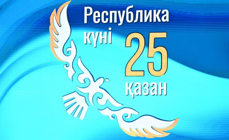 Қасым-Жомарт Тоқаев қазақстандықтарды Республика күнімен құттықтады